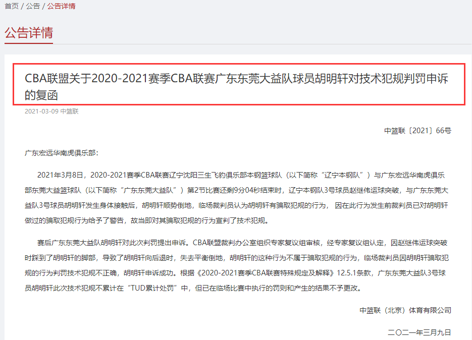  里昂遭遇误判申诉成功积分重回前三  